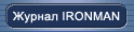 ������ IRONMAN Magazine